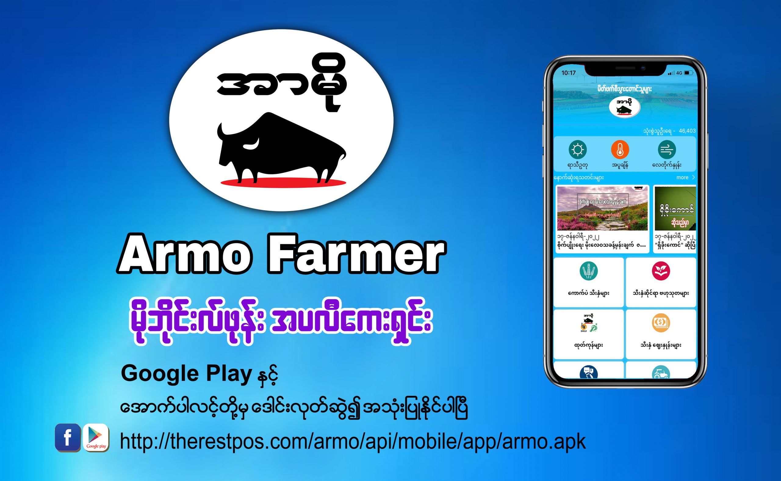 Armo farmer mobile application